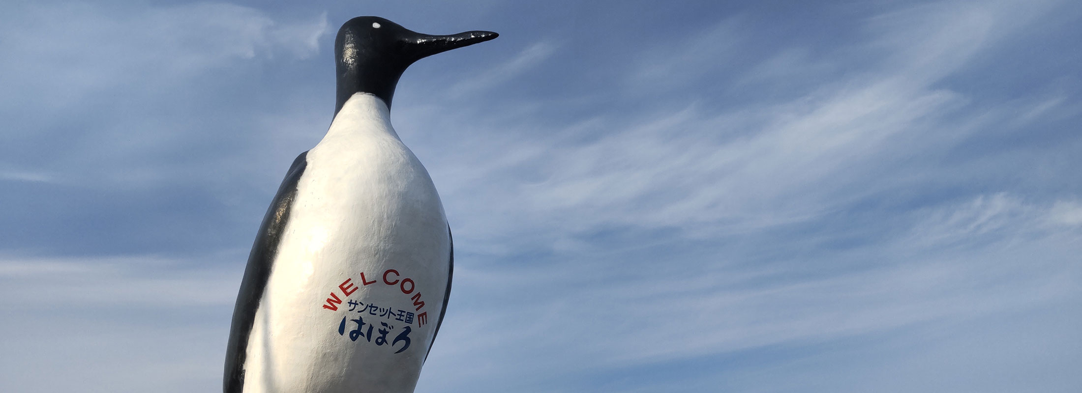 スライド?オロロン鳥モニュメント