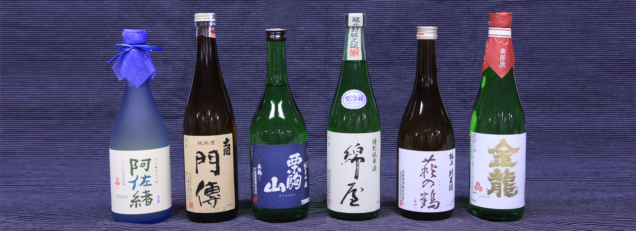 地酒
