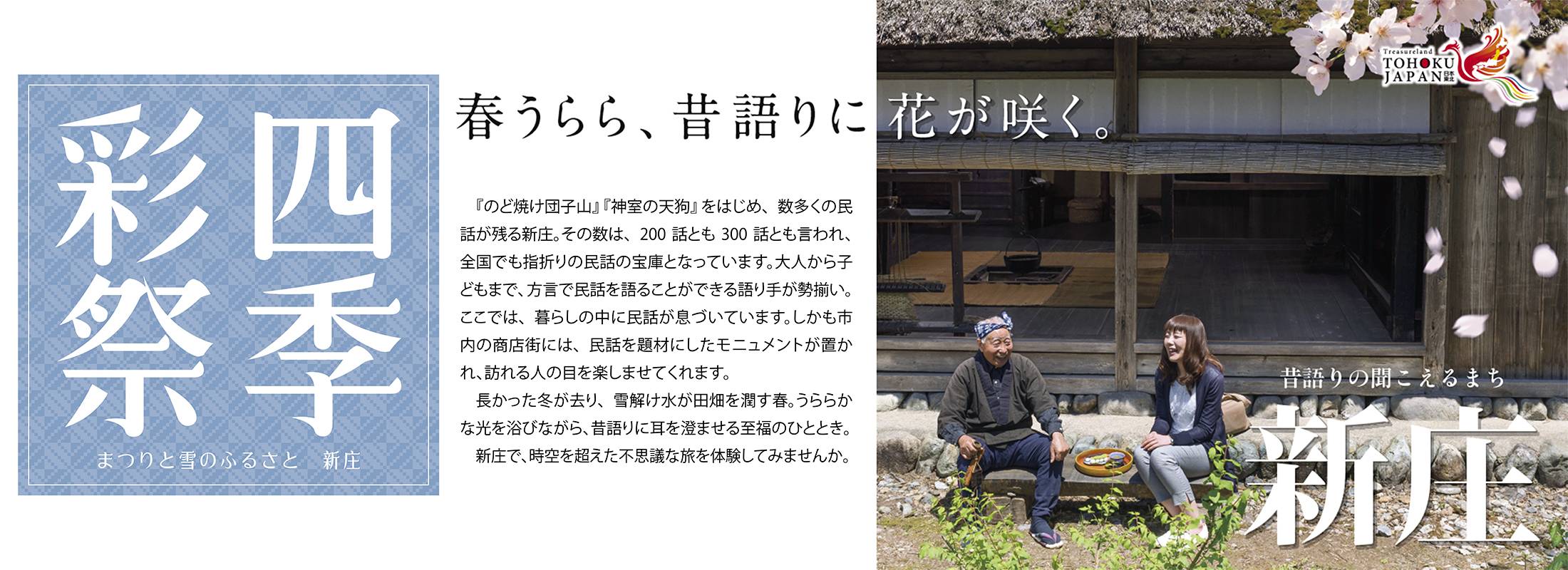 新庄市_春
