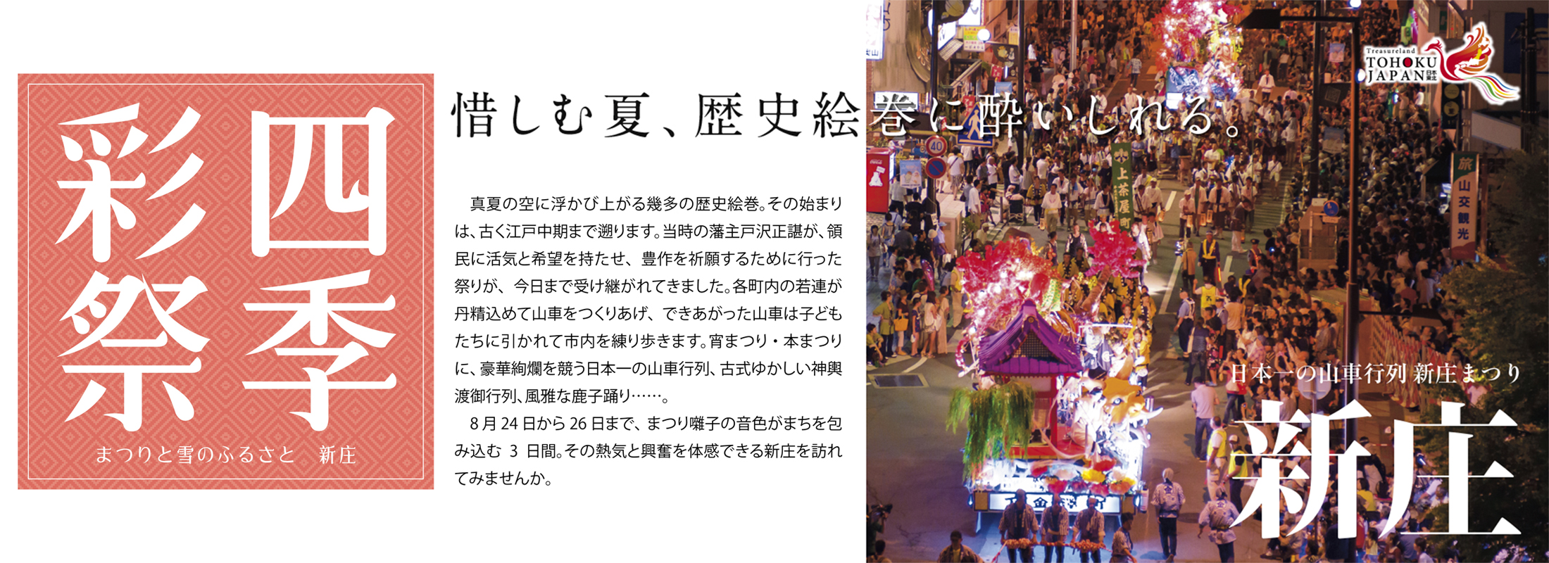 新庄市_夏