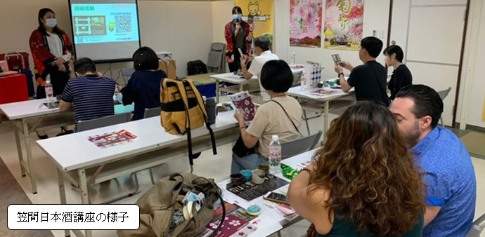笠間日本酒講座