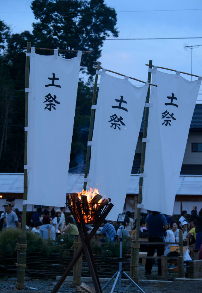 秋の土祭(ひじさい)