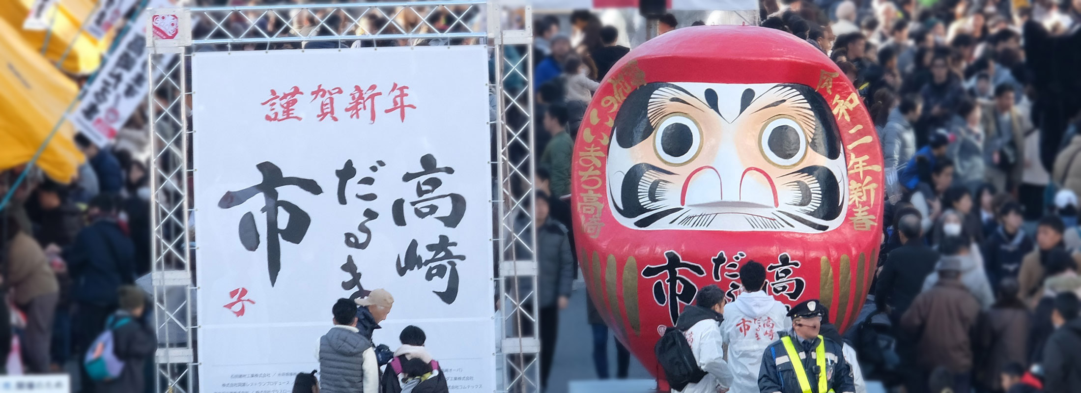 01_高崎だるま市