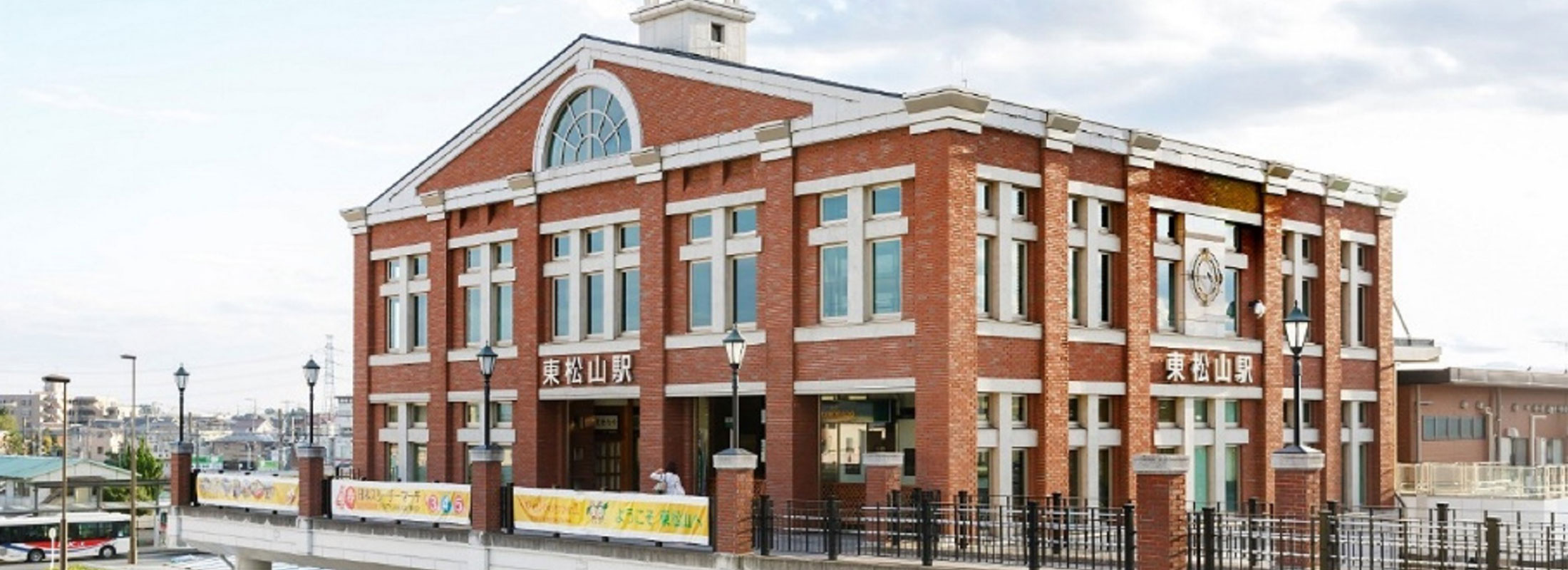 東松山駅