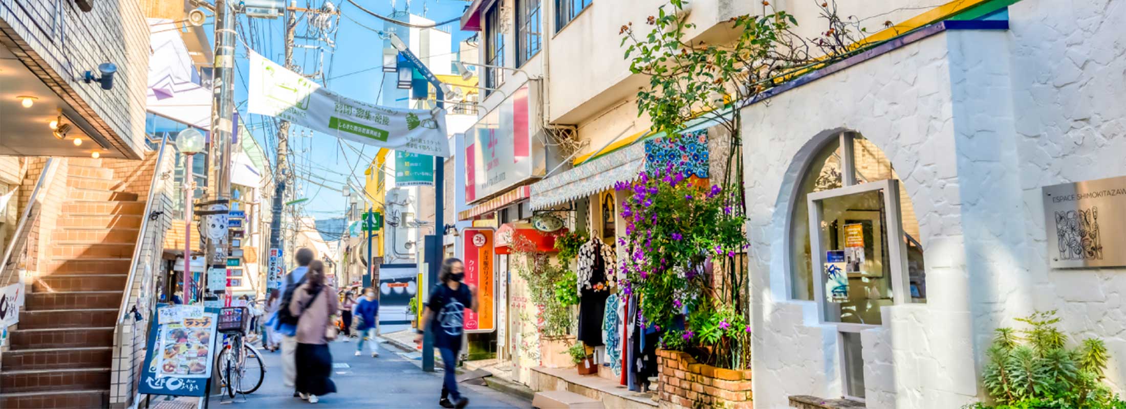 下北沢