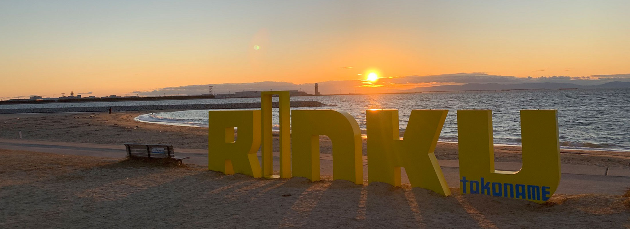 りんくうビーチ