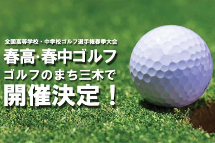 ゴルフ場数西日本一