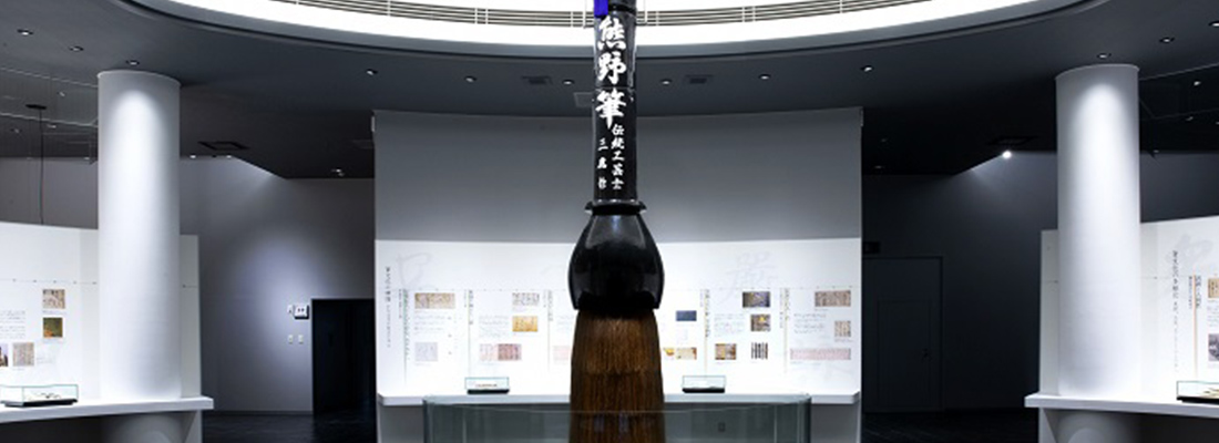 筆の里工房