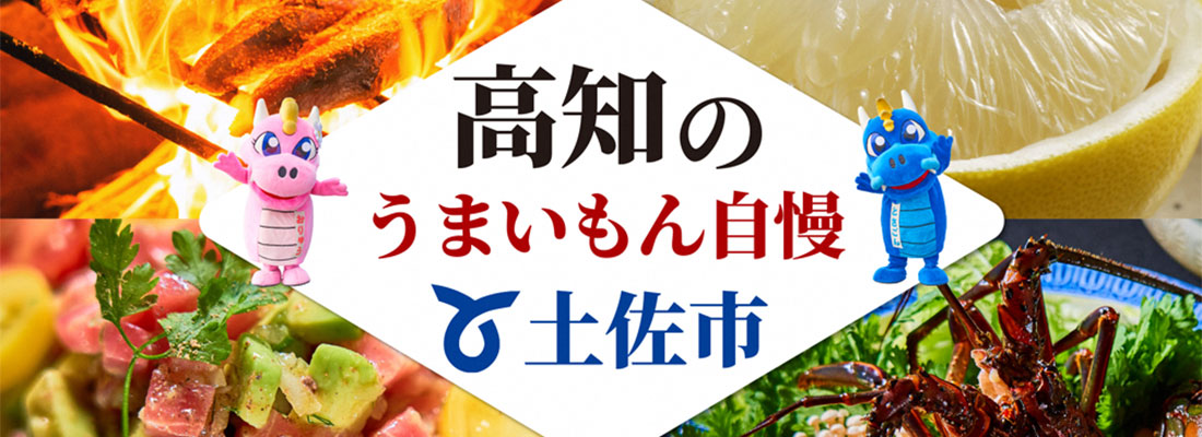 土佐市