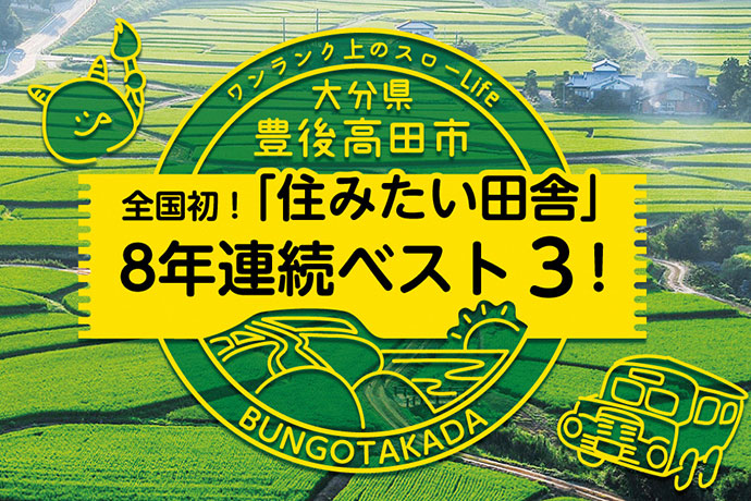 大分県豊後高田市 | 自治体詳細 | 三越伊勢丹ふるさと納税