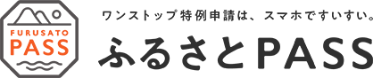 ふるさとPASS