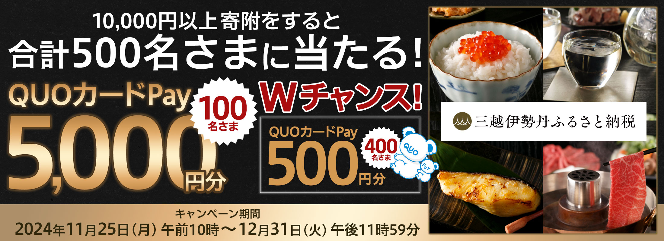 QUOカードPay Wチャンスプレゼントキャンペーン