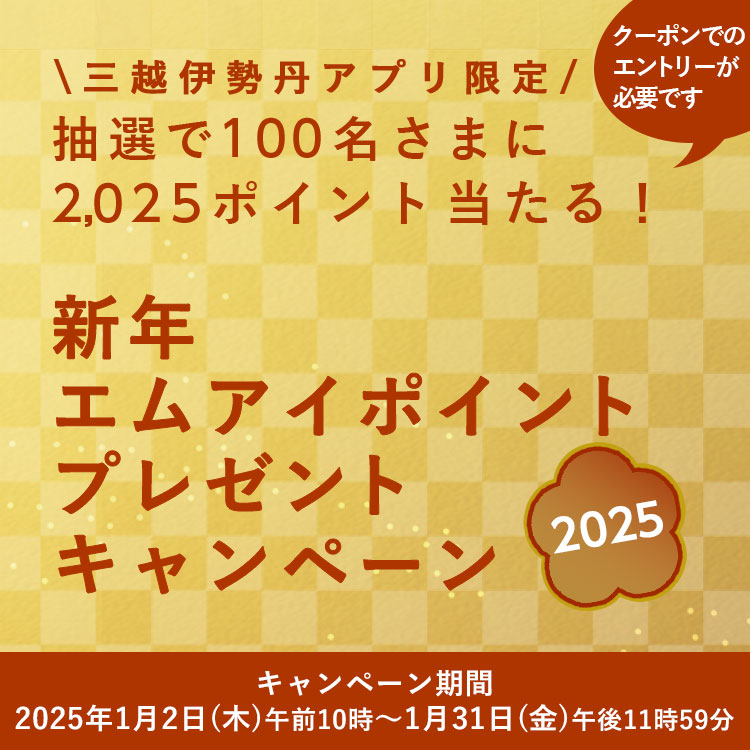 三越伊勢丹ふるさと納税