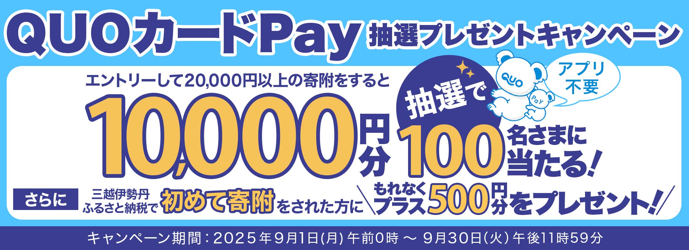 QUOカードPayプレゼントキャンペーン