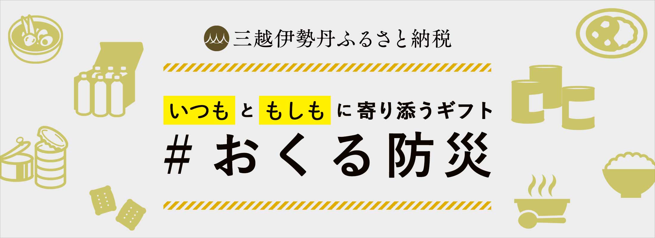 自分の大切な人とつながる ＃おくる防災