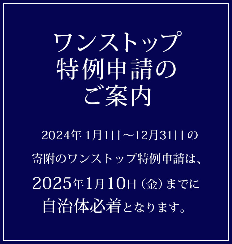 三越伊勢丹ふるさと納税