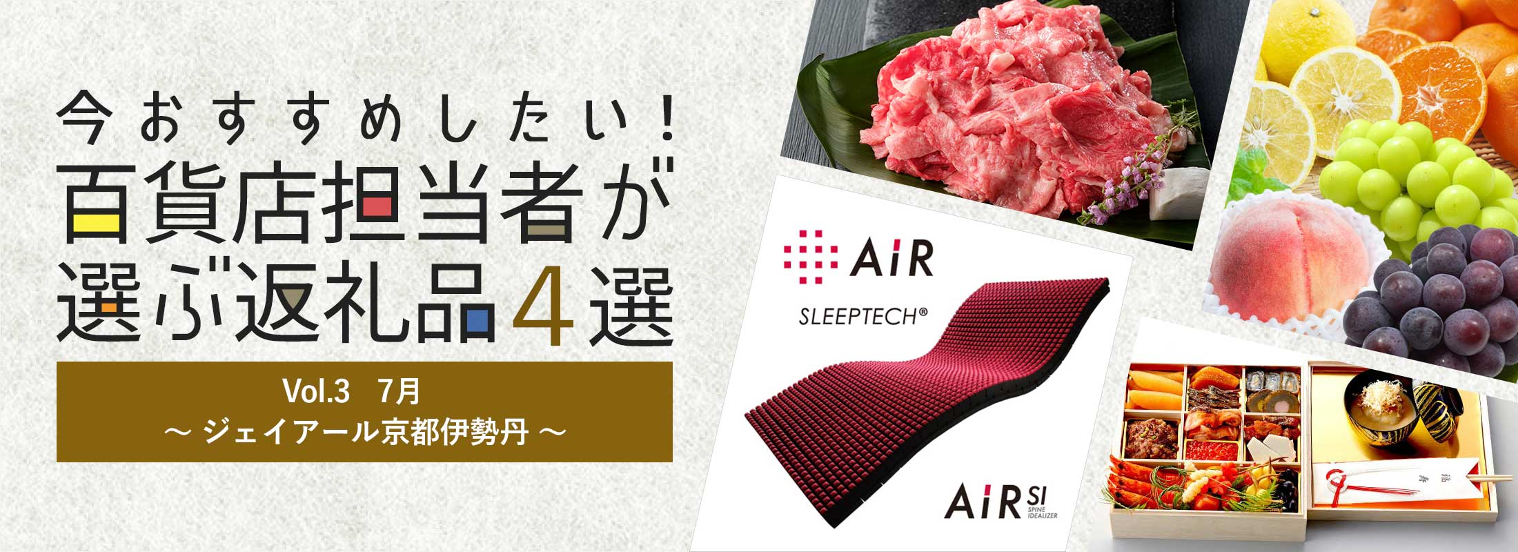 今おすすめしたい！百貨店担当者が選ぶ返礼品4選